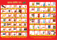 يافا: حملة تخفيضات واسعة لدى سوبرماركت "دوّار يافا"